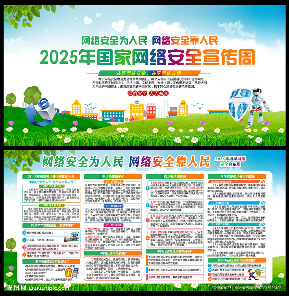 2025網絡安全宣傳周