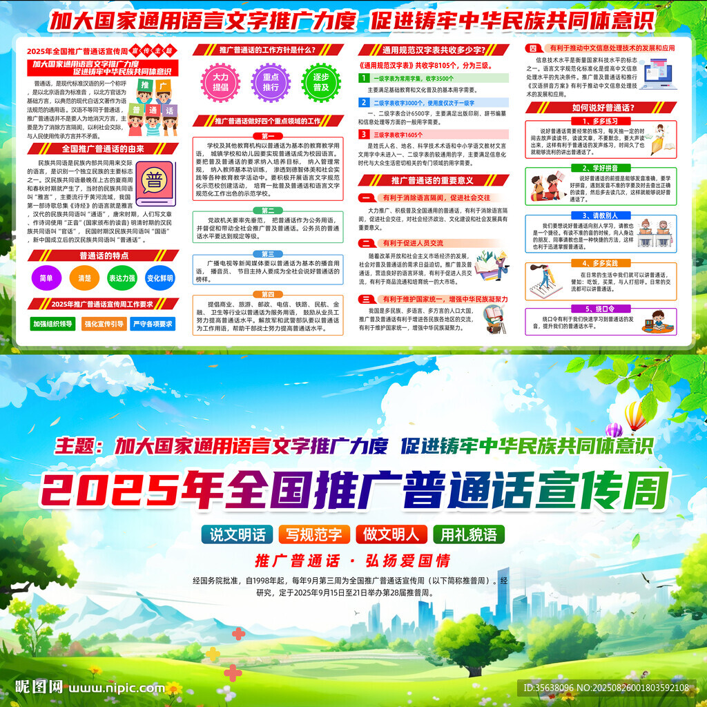 2025推普周