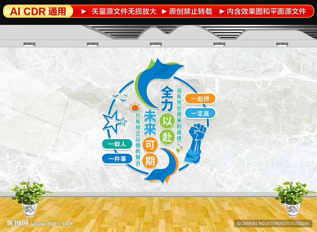 豎版企業(yè)勵志文化墻