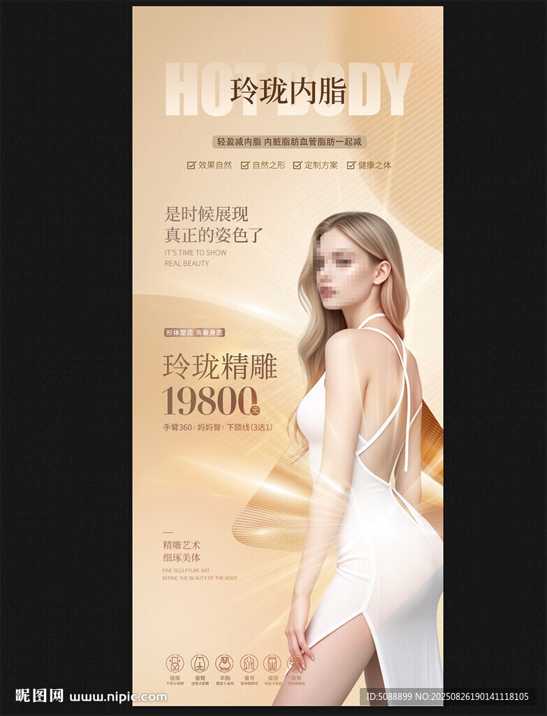 玲瓏內(nèi)脂 金色美體塑型瘦身