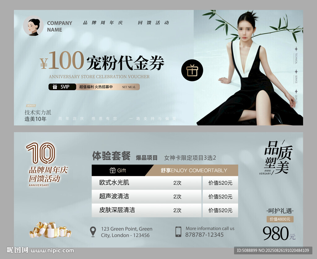 美容代金券 禮金券