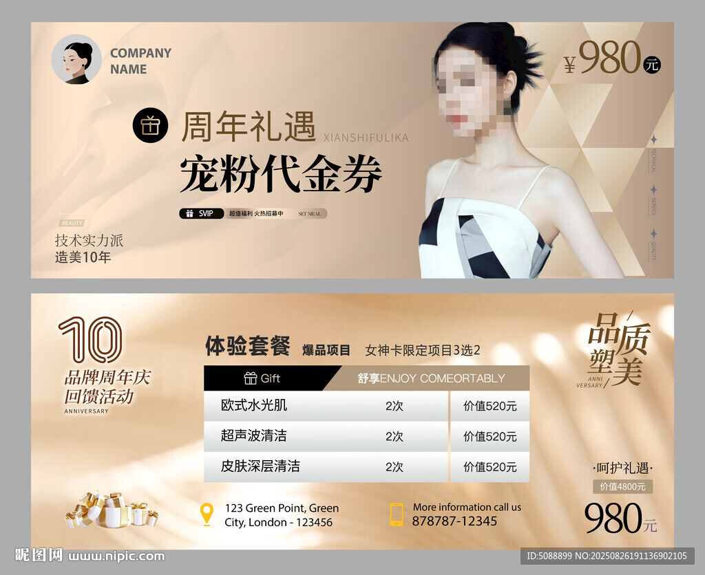 美容寵粉代金券 金色