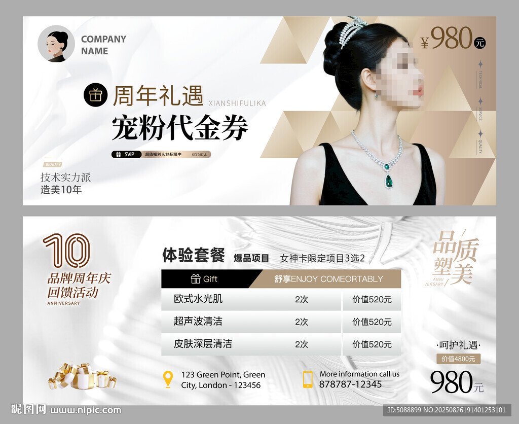 美容代金抵值券