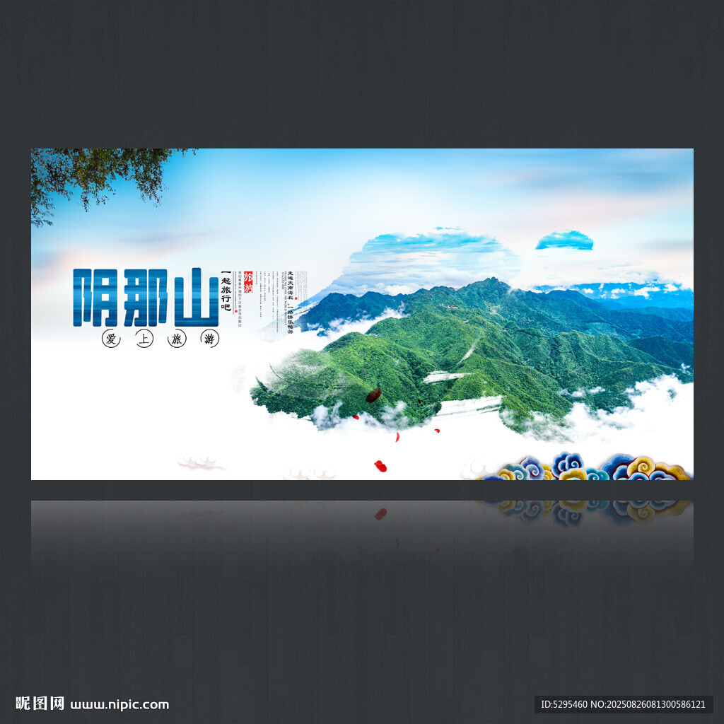 陰那山