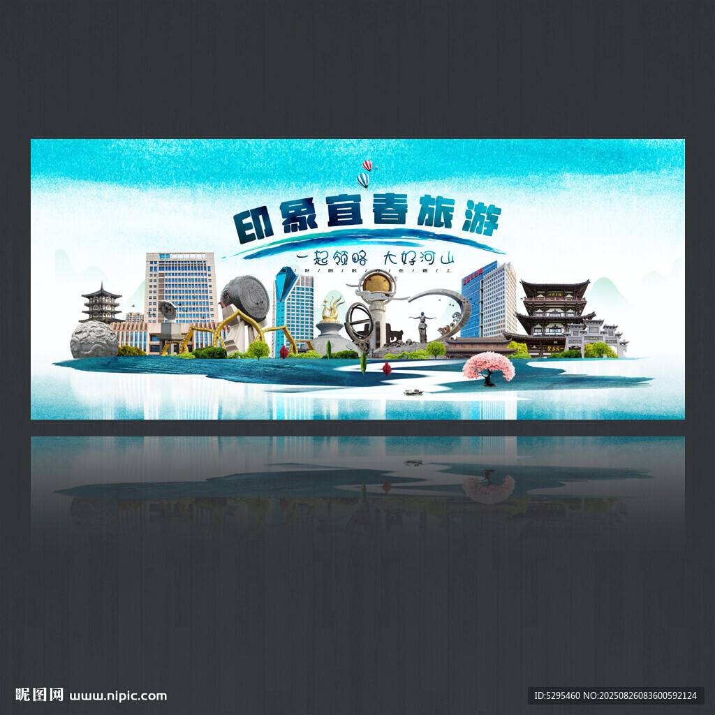 宜春