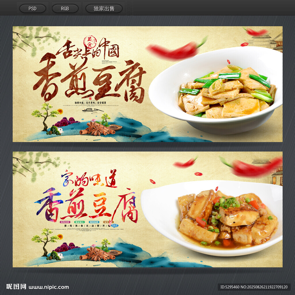 香煎豆腐