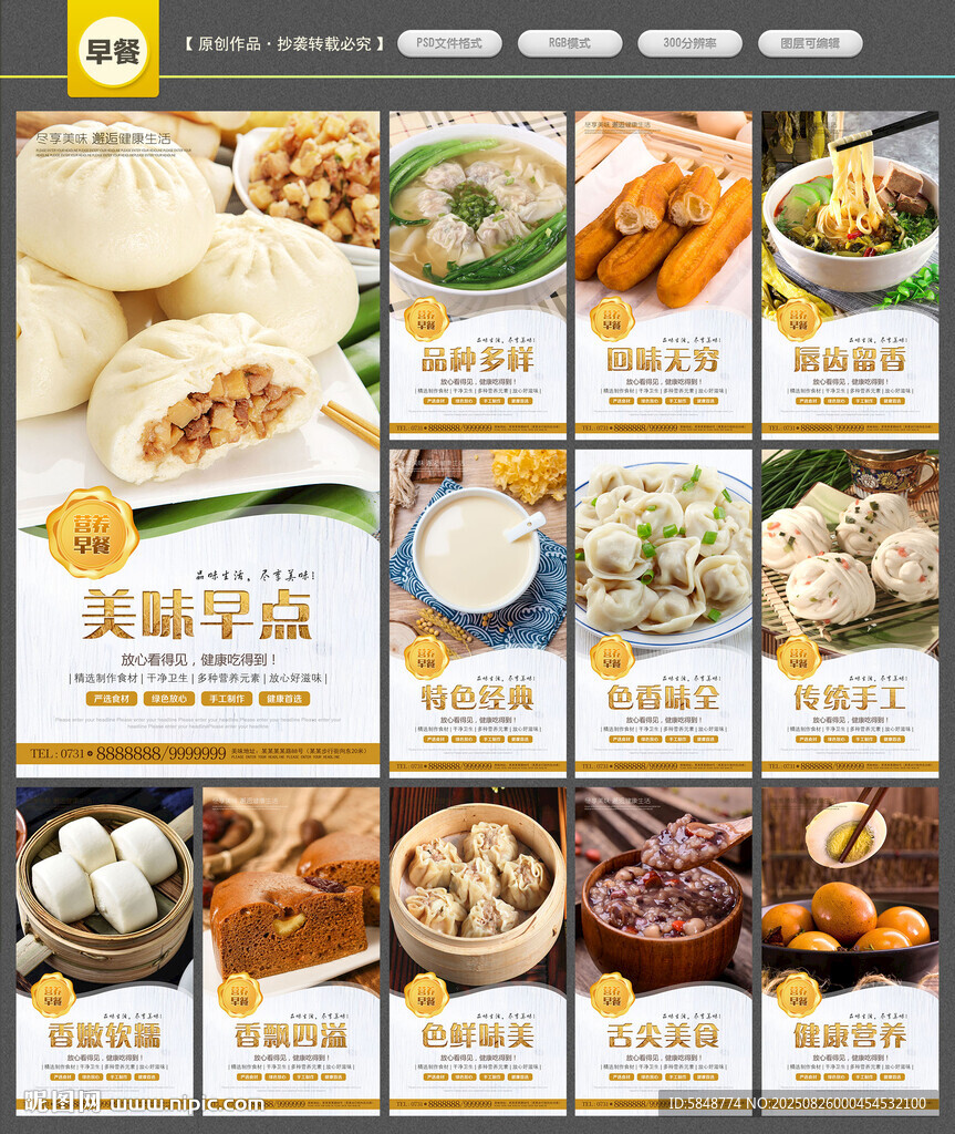 早餐