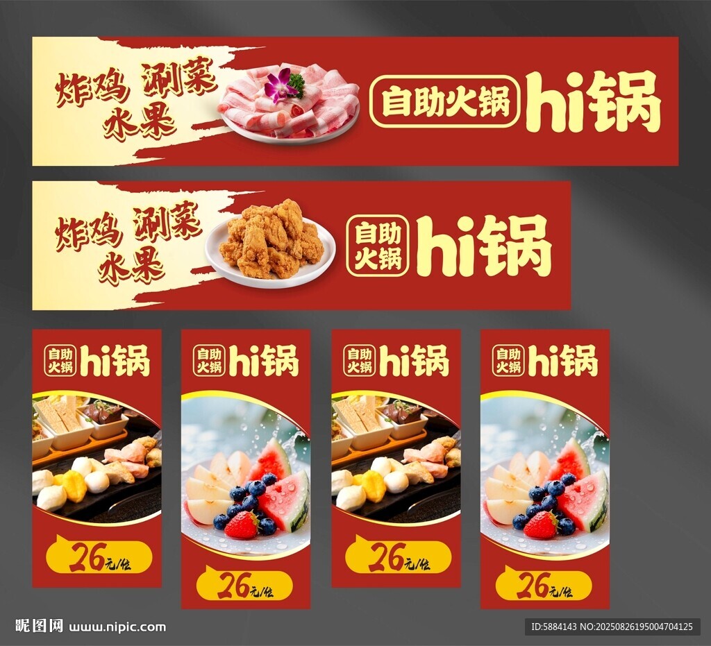 自助火鍋海報