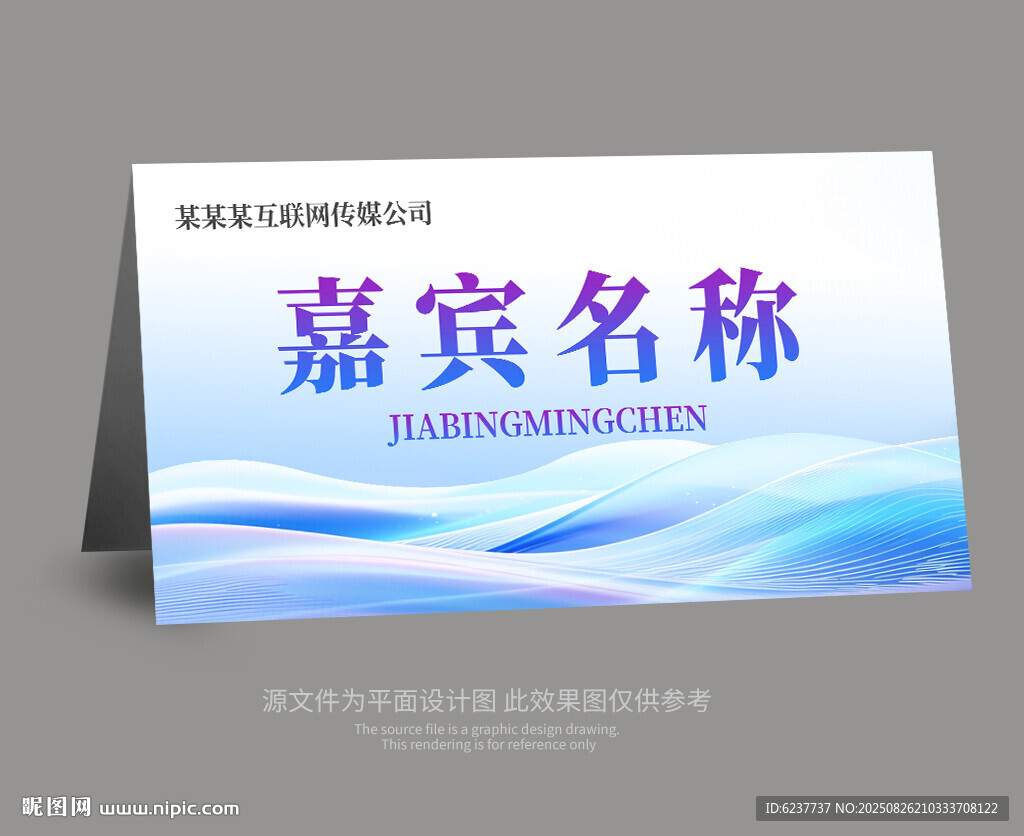 桌牌姓名牌
