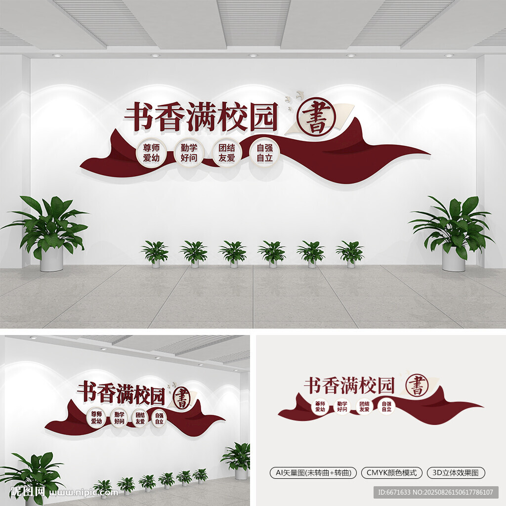 書香滿校園文化墻