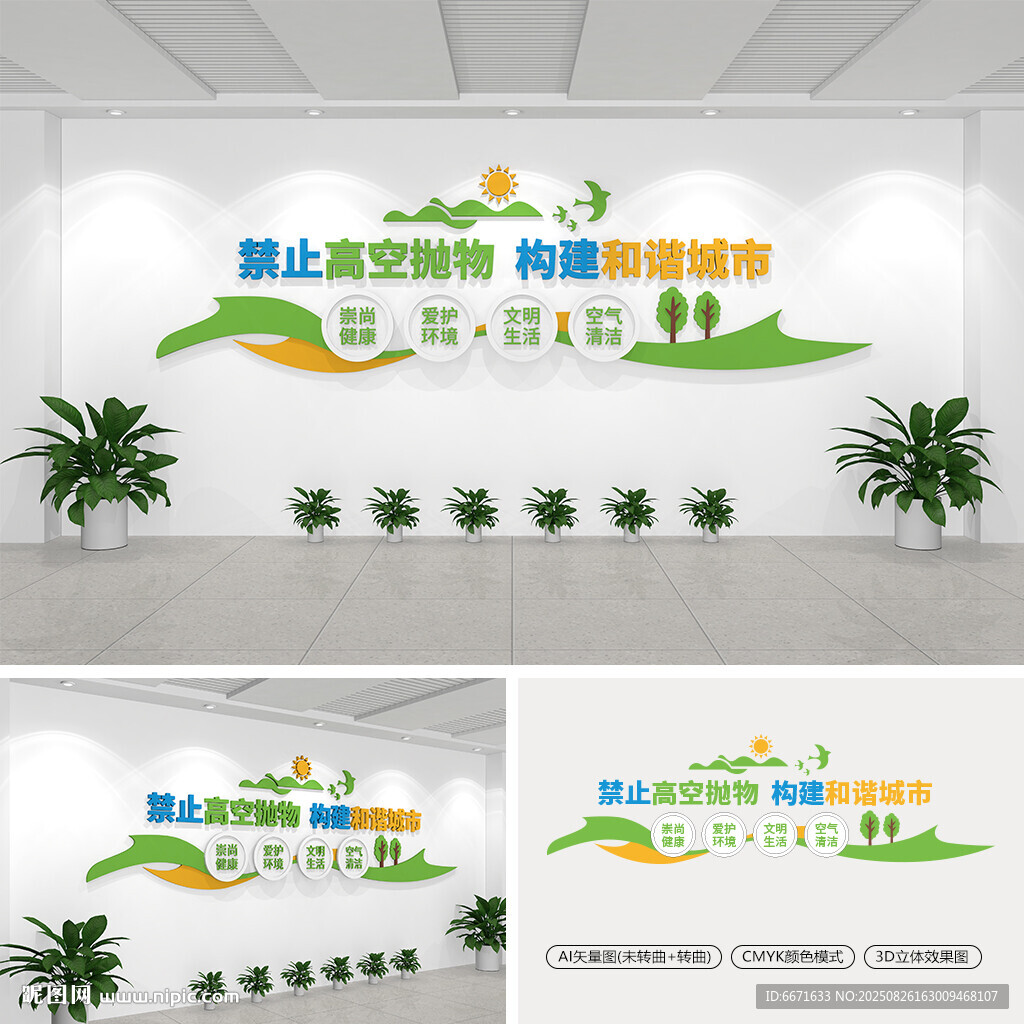 文明城市文化墻