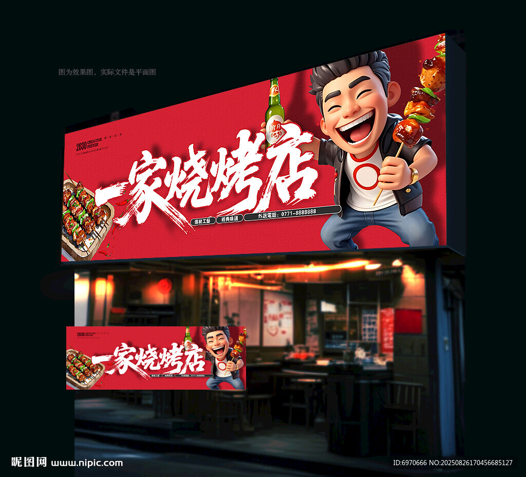燒烤門頭