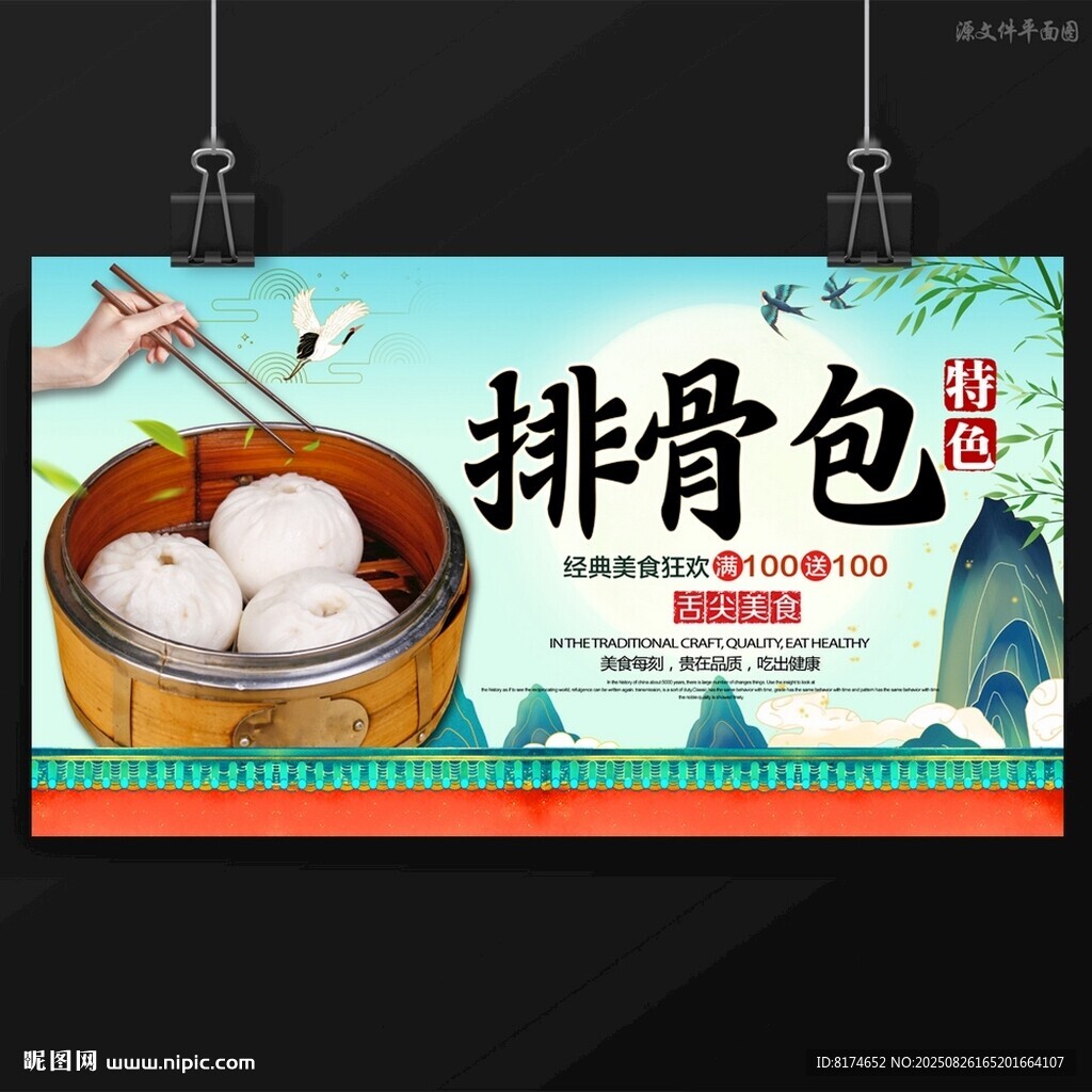 排骨包