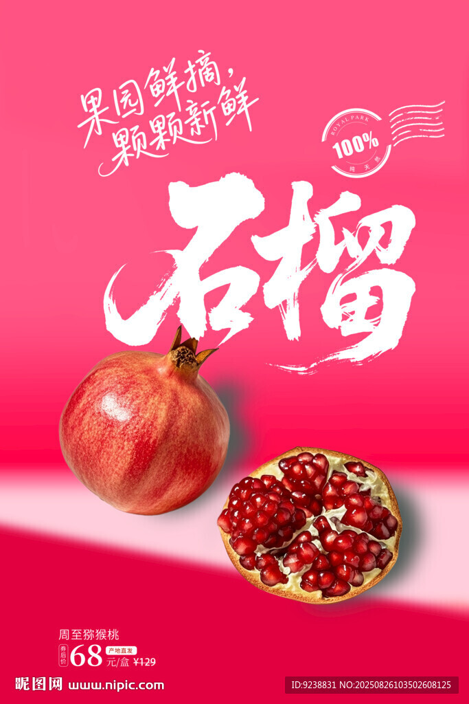 石榴