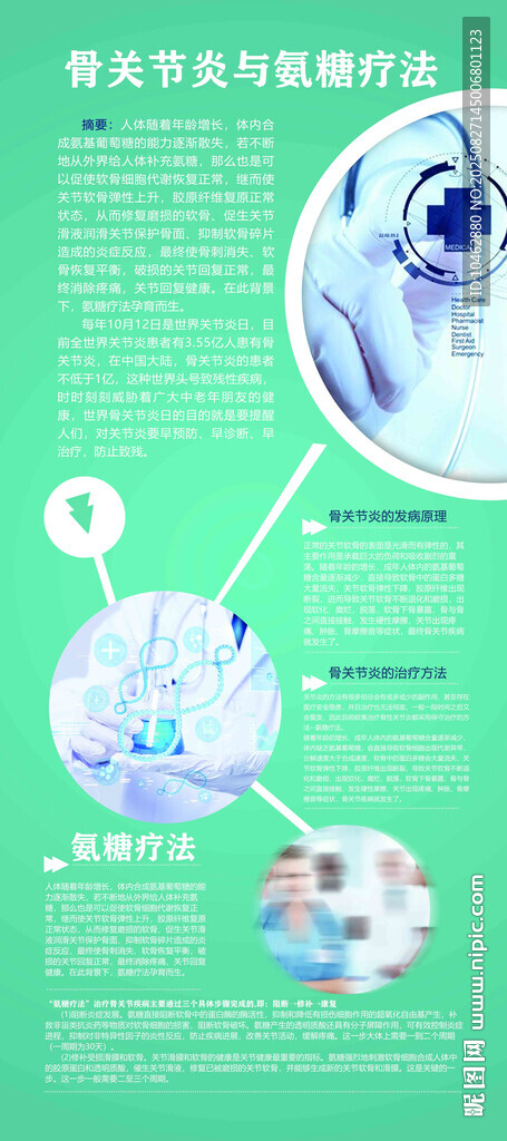 醫(yī)學檢驗知識科普海報