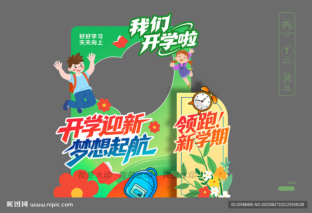 入學拍照框