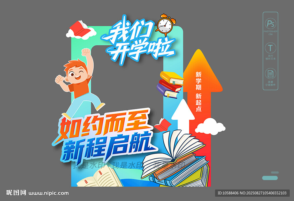 開學(xué)拍照區(qū)