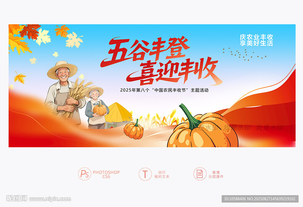 中國農(nóng)民豐收節(jié)
