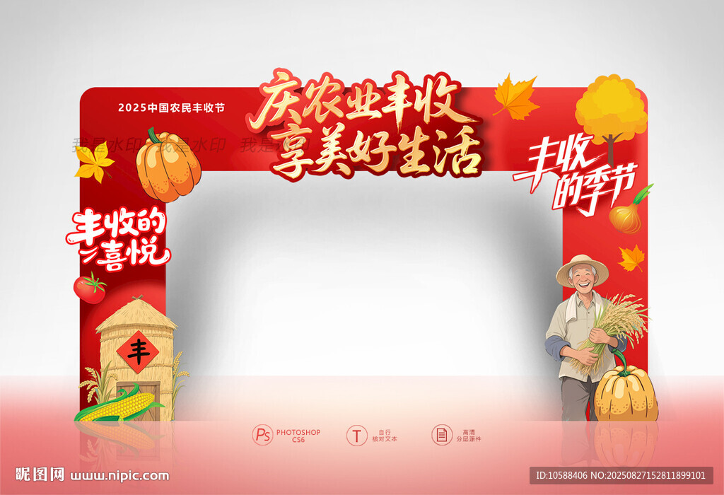 豐收節(jié)拱門(mén)