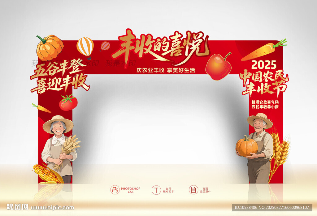 豐收節(jié)門頭拱門