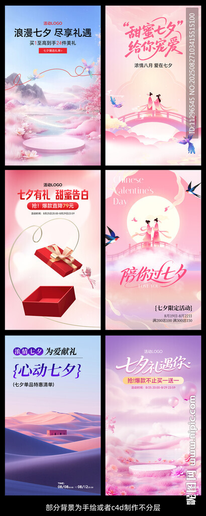 浪漫夢幻風(fēng)七夕手機(jī)端海報(bào)
