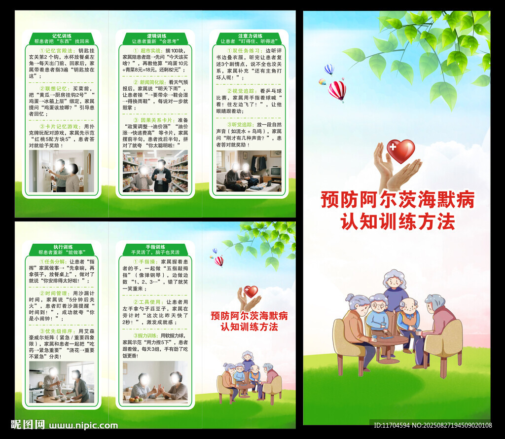 世界阿爾茨海默病日三折頁