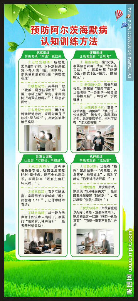 世界阿爾茨海默病日展架