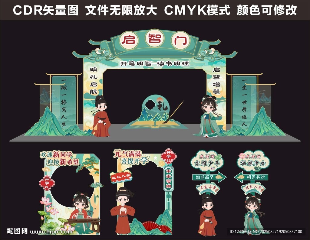啟智門(mén)國(guó)風(fēng)美陳