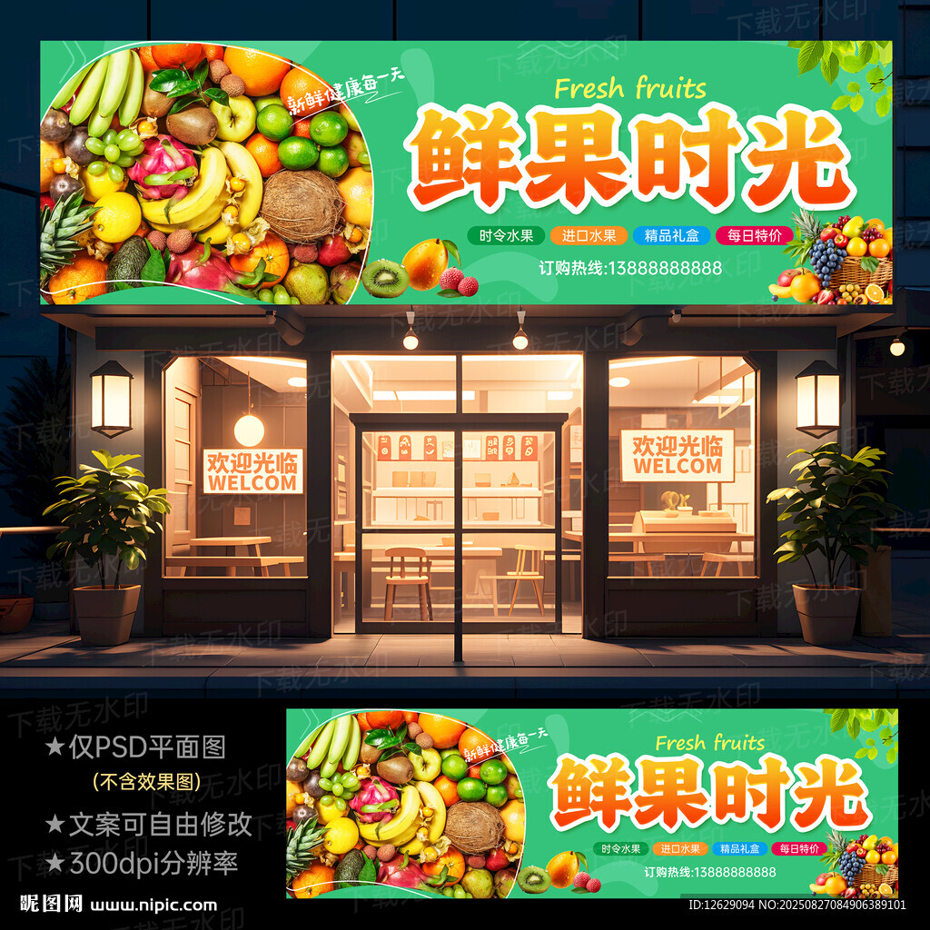 水果店門頭招牌