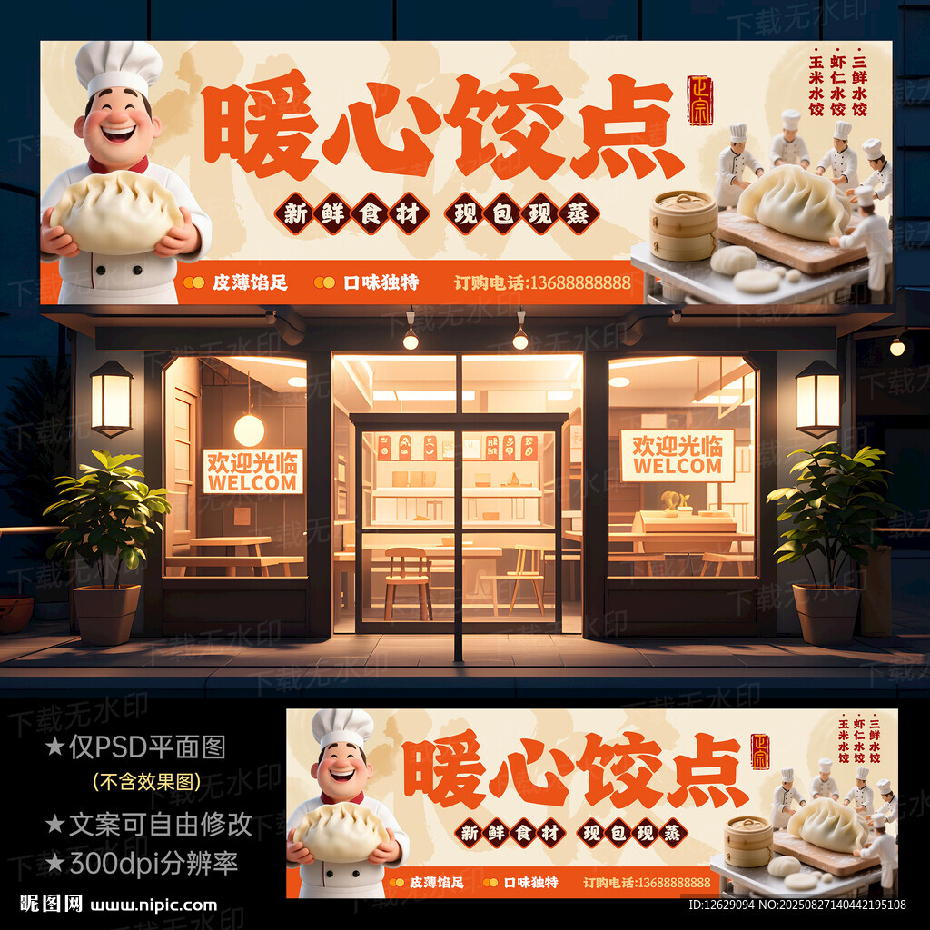餃子店門頭