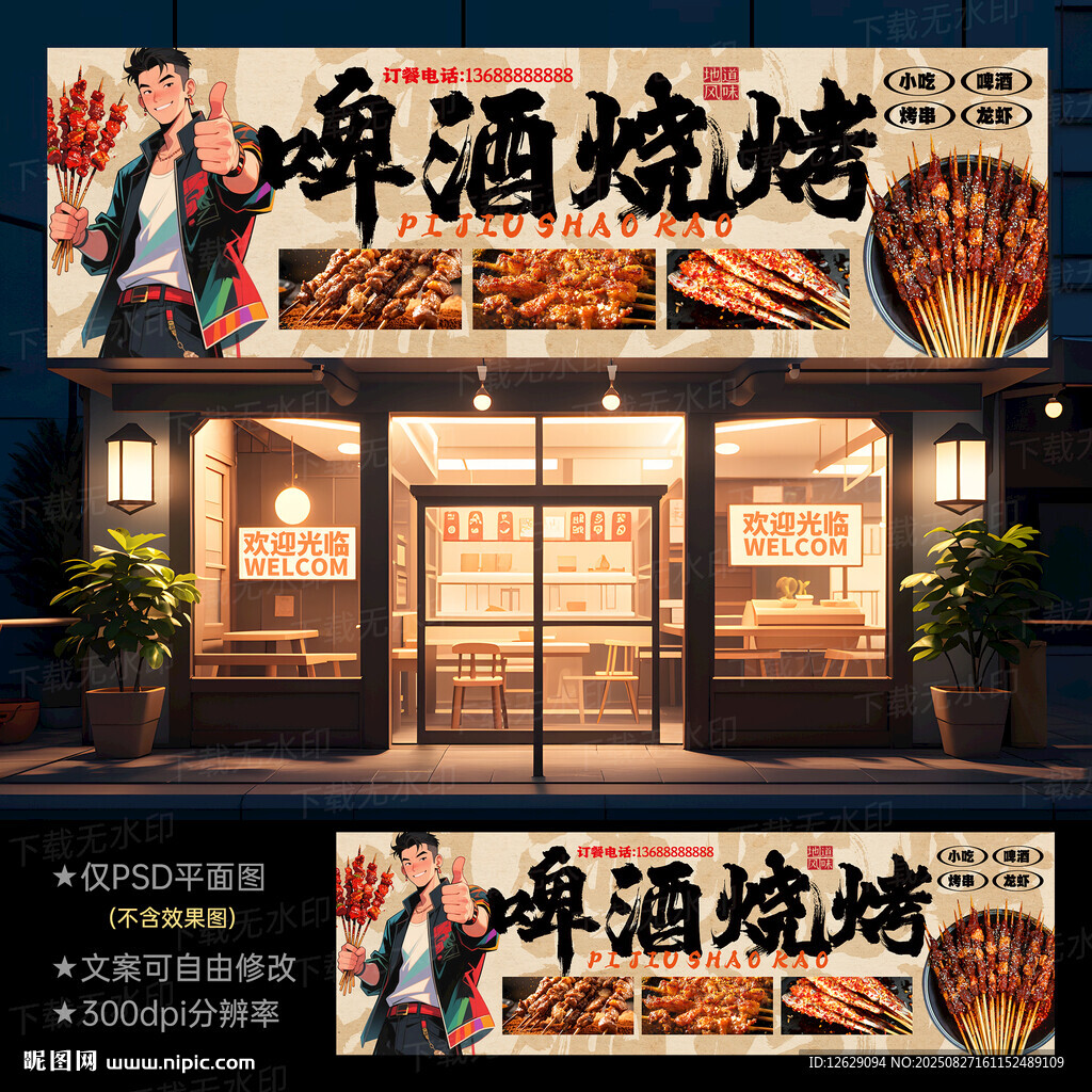 燒烤門(mén)頭