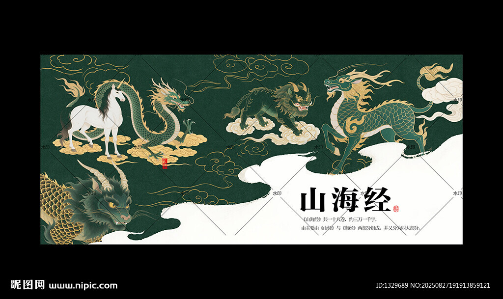 山海經(jīng)