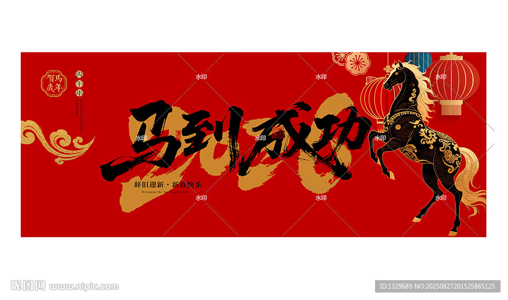 馬年