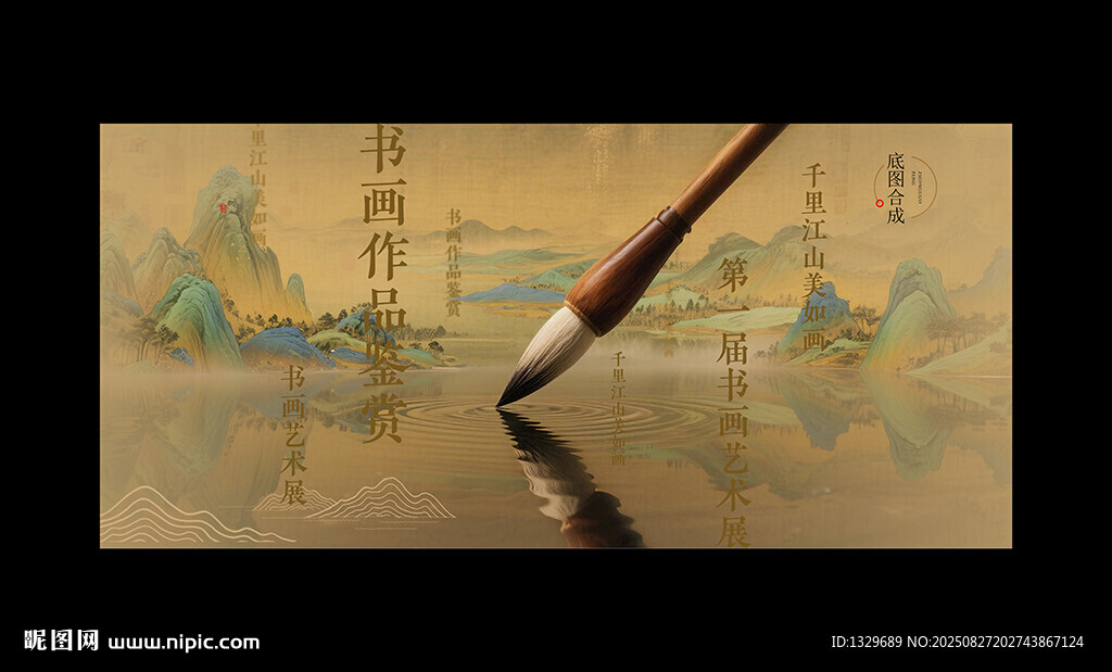 書畫展