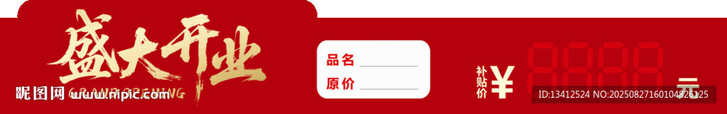 產(chǎn)品活動(dòng)價(jià)格標(biāo)簽