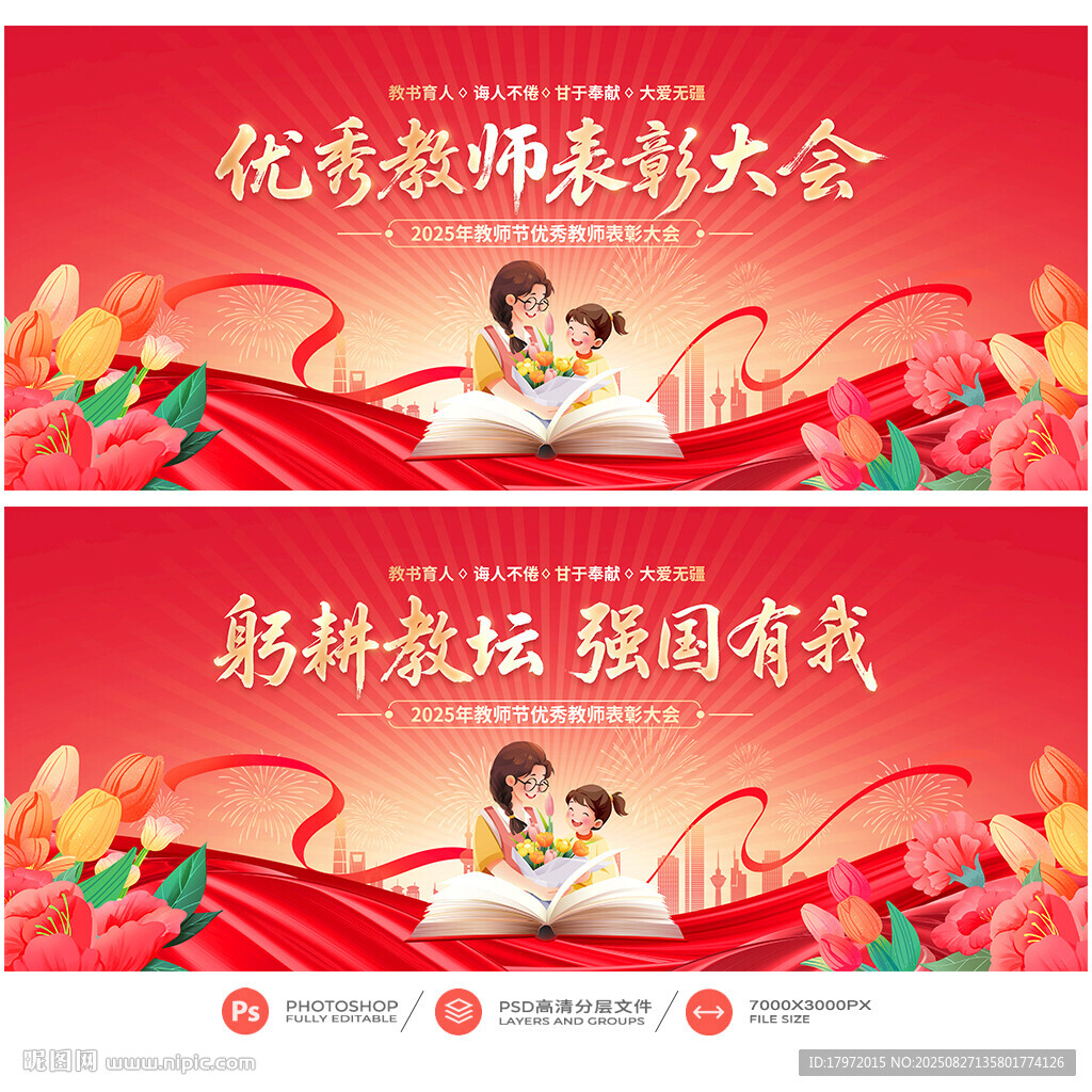 教師節(jié)表彰大會