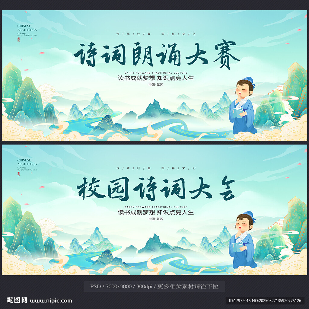 詩詞朗誦大賽
