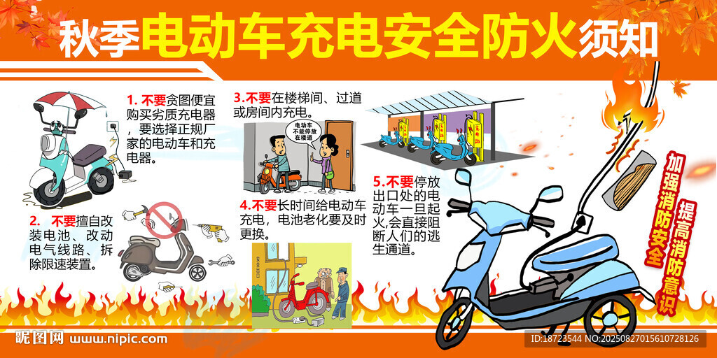 秋季電動(dòng)車充電安全防火須知