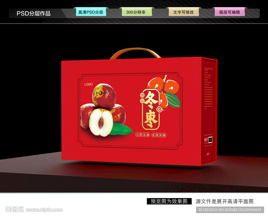 冬棗包裝 鮮棗禮盒