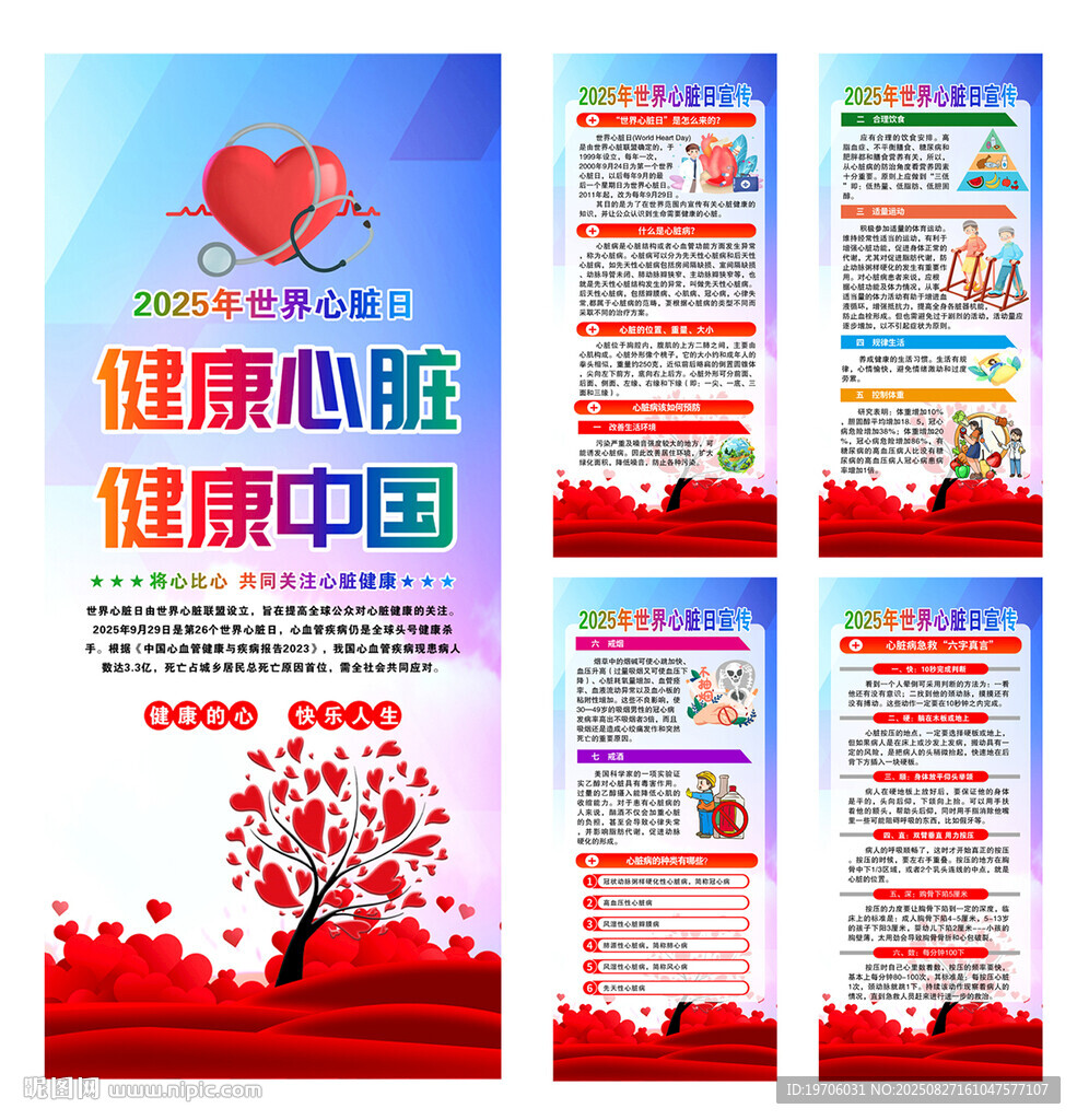 健康心臟宣傳海報組圖