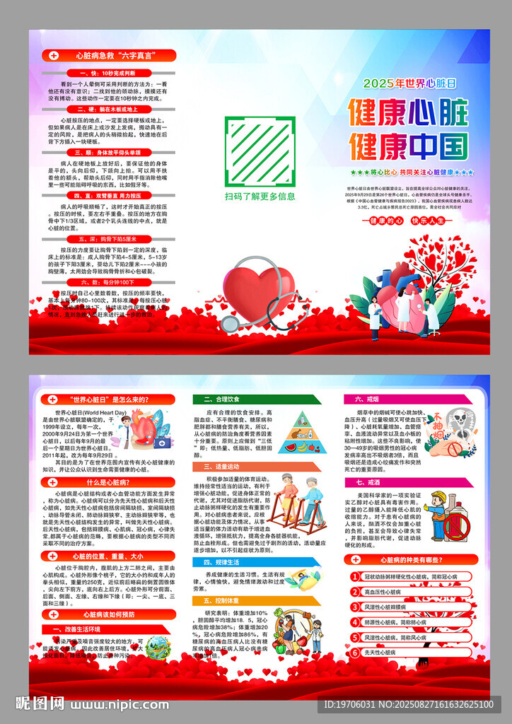 世界心臟日宣傳折頁