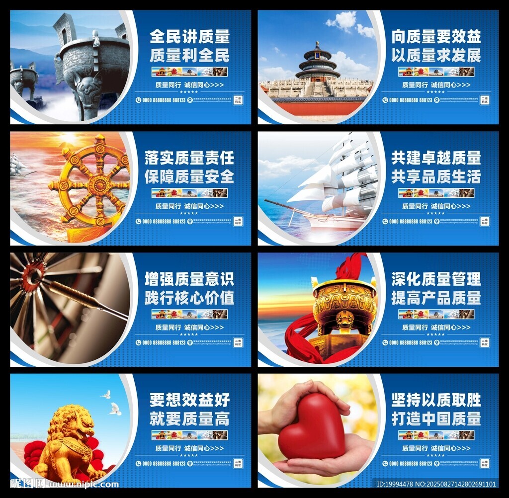 質(zhì)量安全海報(bào)