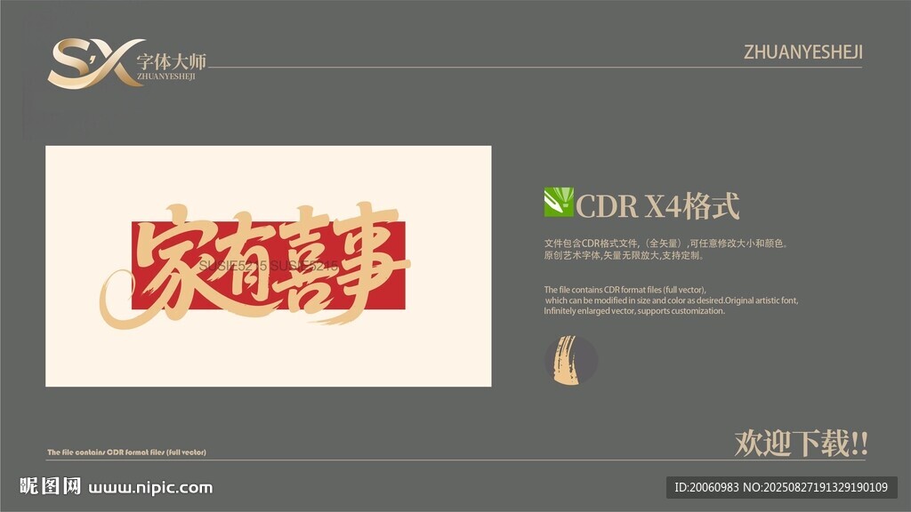 家有喜事