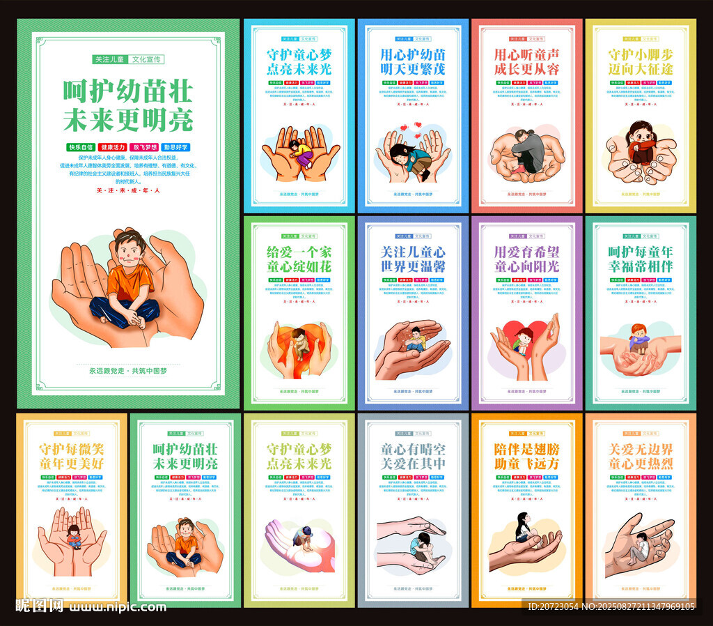 關(guān)注兒童標(biāo)語