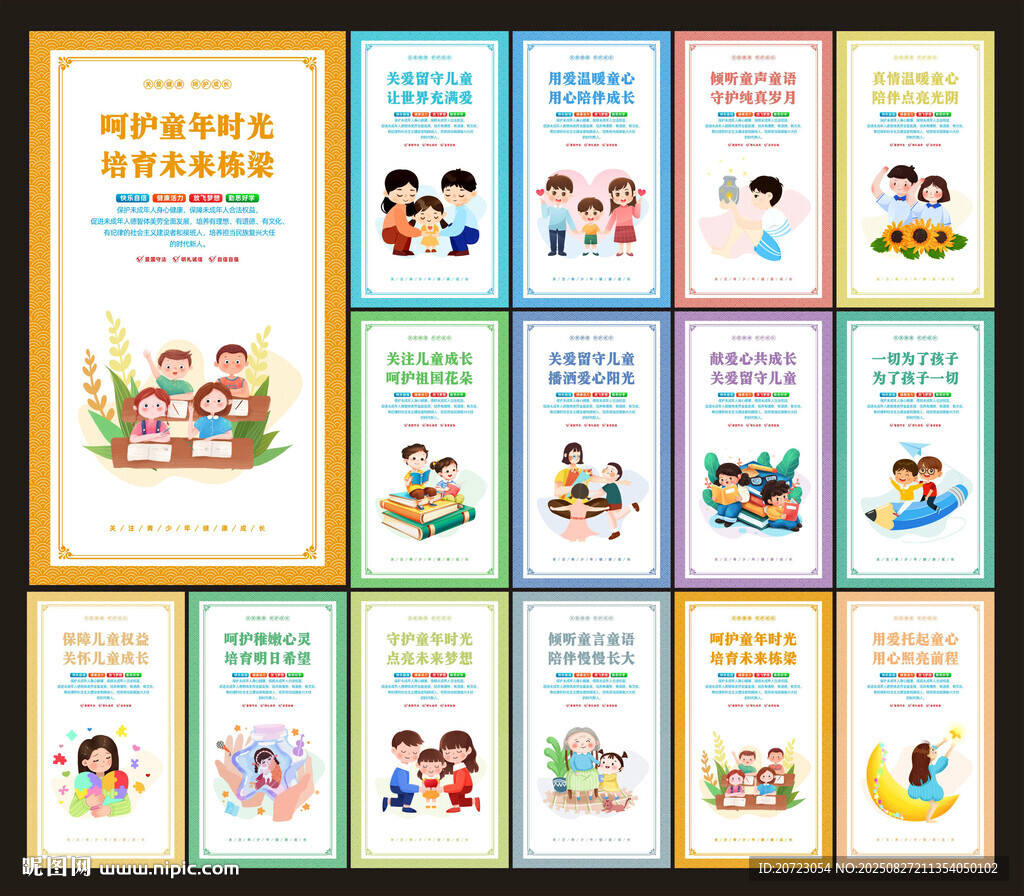 關(guān)注未成年人