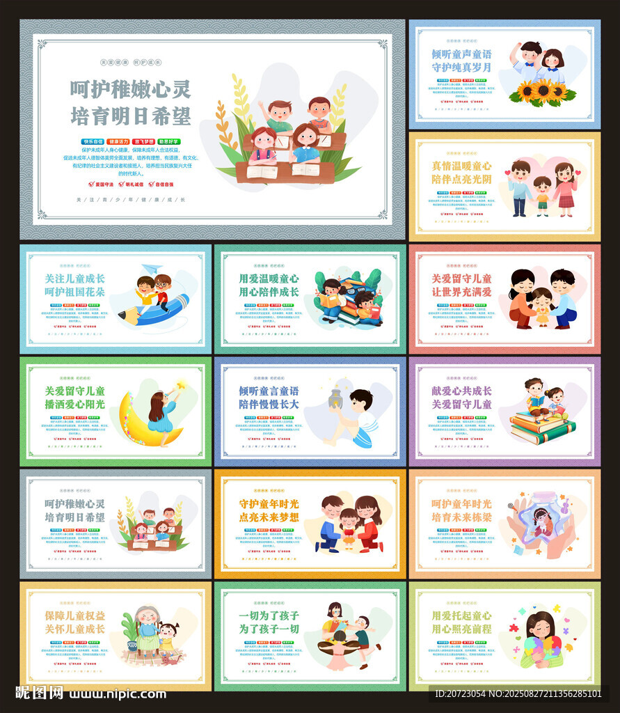 關(guān)愛(ài)兒童文化墻