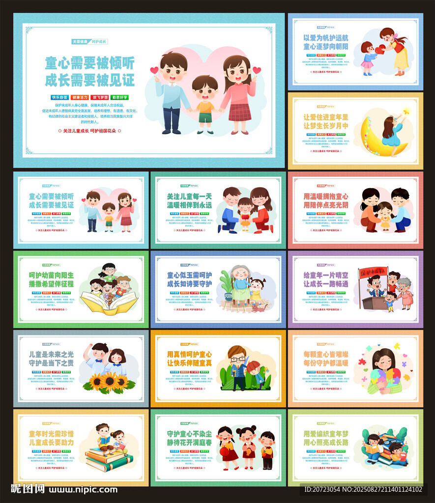 關(guān)注兒童