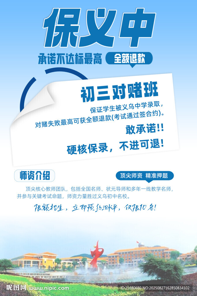 中學(xué)初三升學(xué)班級培訓(xùn)班海報