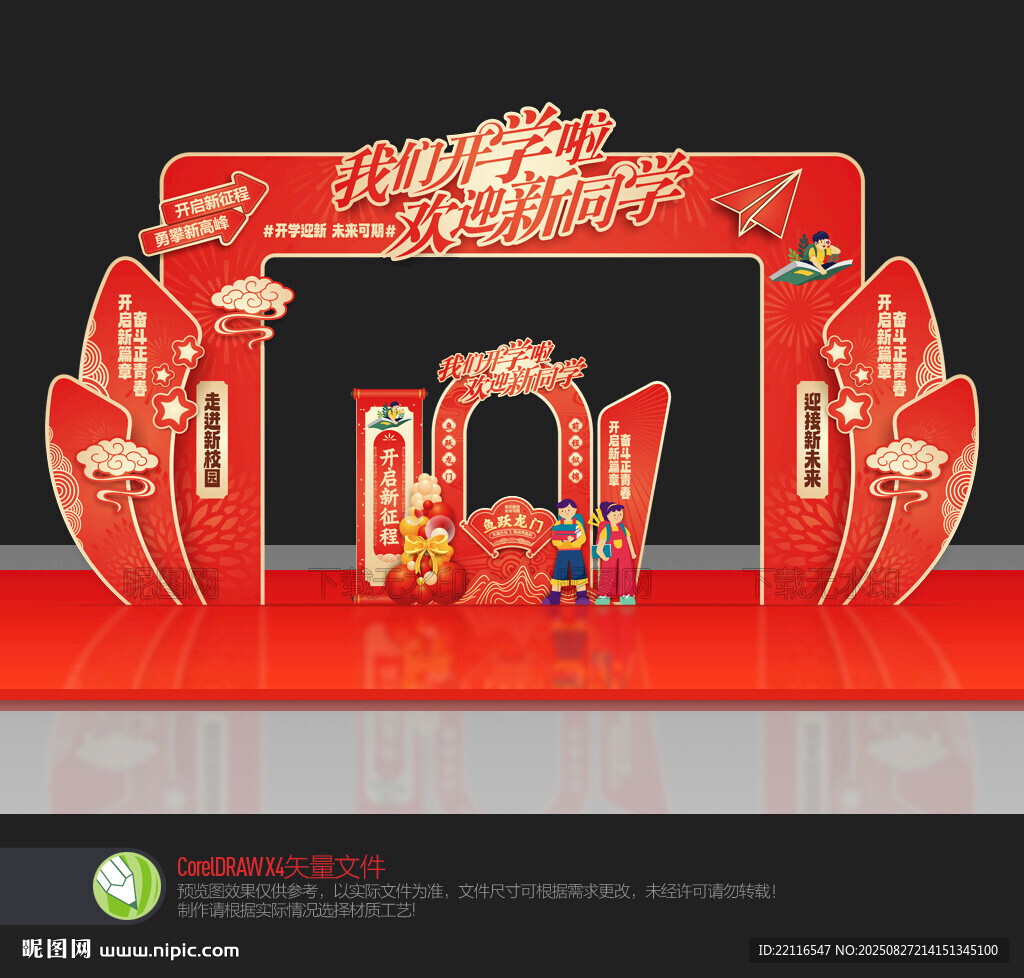 大學(xué)開學(xué)拱門