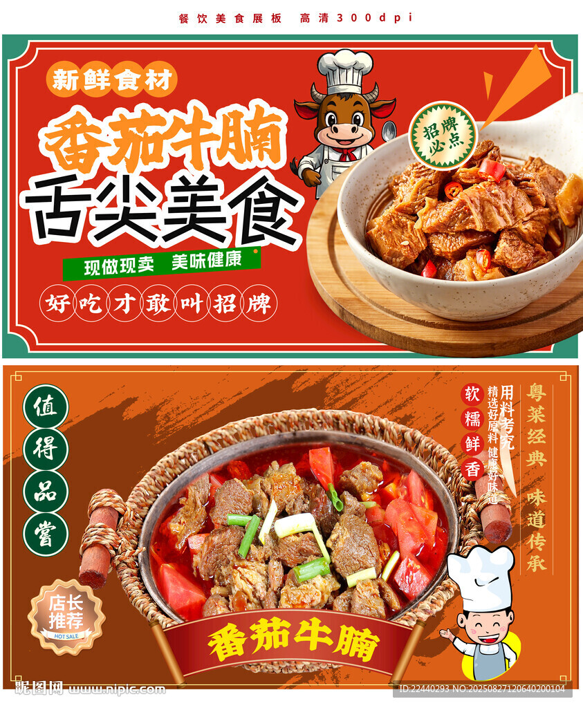 番茄牛腩